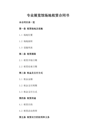 专业展览馆场地租赁合同书