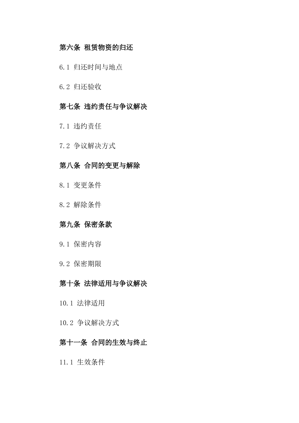 年度煤炭业务租赁协议2024正文一_第3页