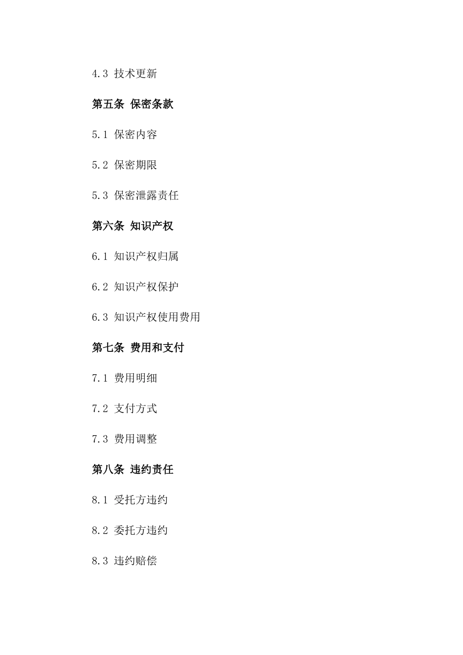 医疗器械生产质量保障委托协议范本一_第3页