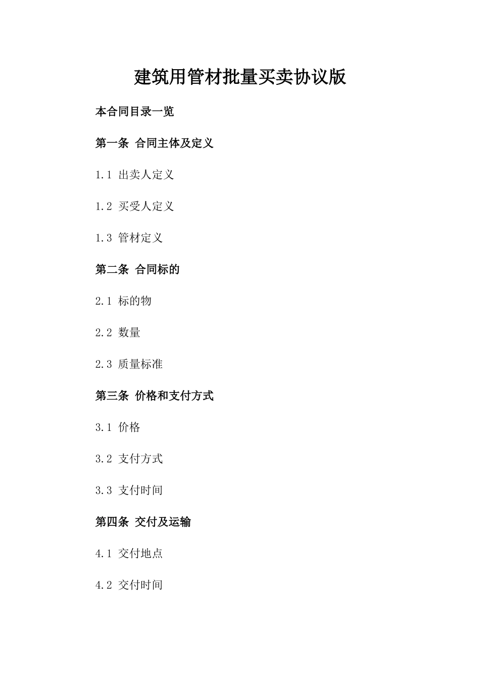建筑用管材批量买卖协议版_第2页