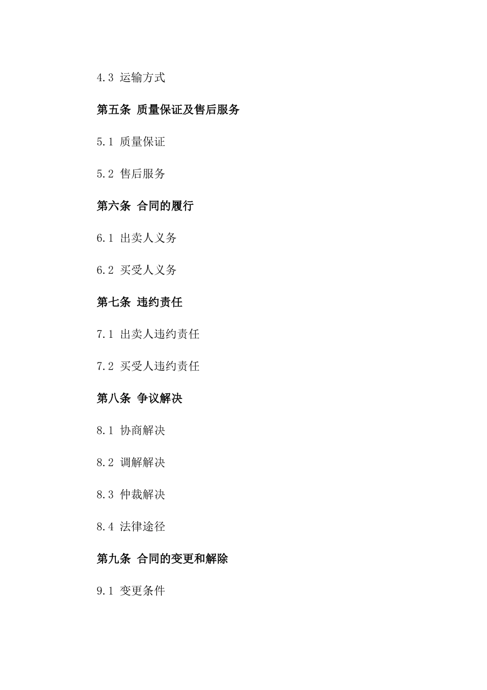 建筑用管材批量买卖协议版_第3页