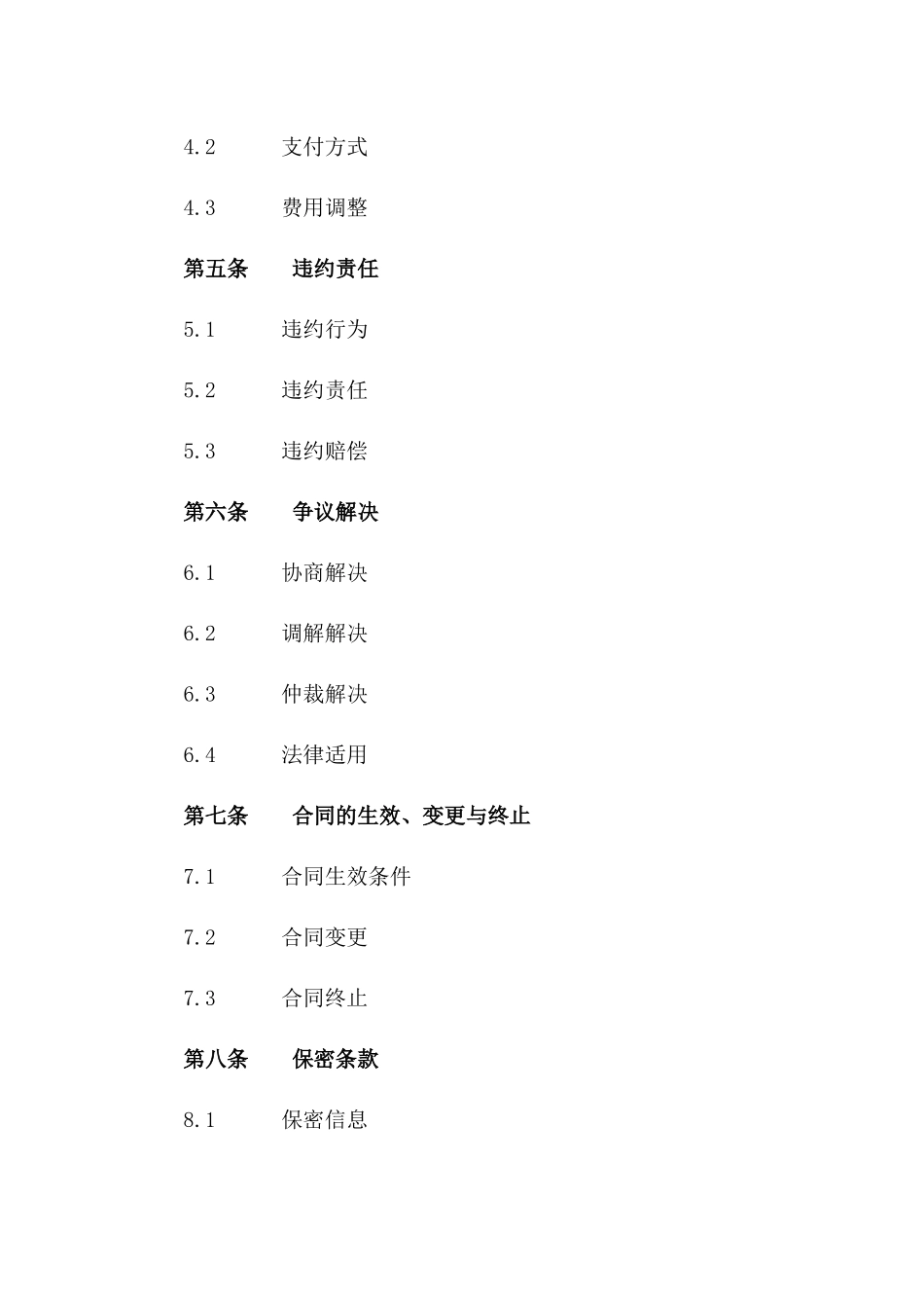 书字体使用许可协议一_第3页