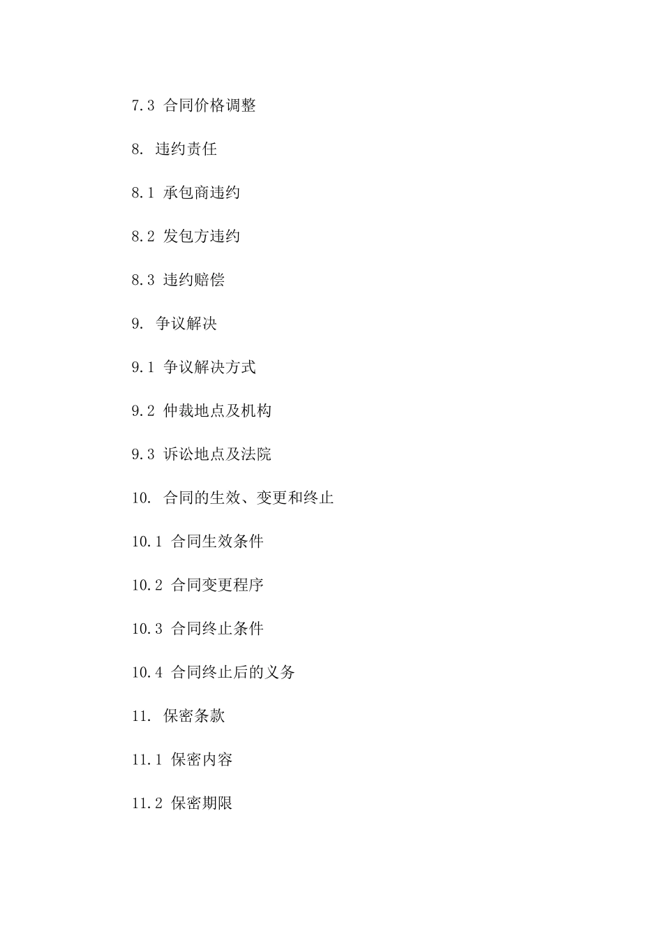 珠海特定工程2024内部施工承包协议_第3页