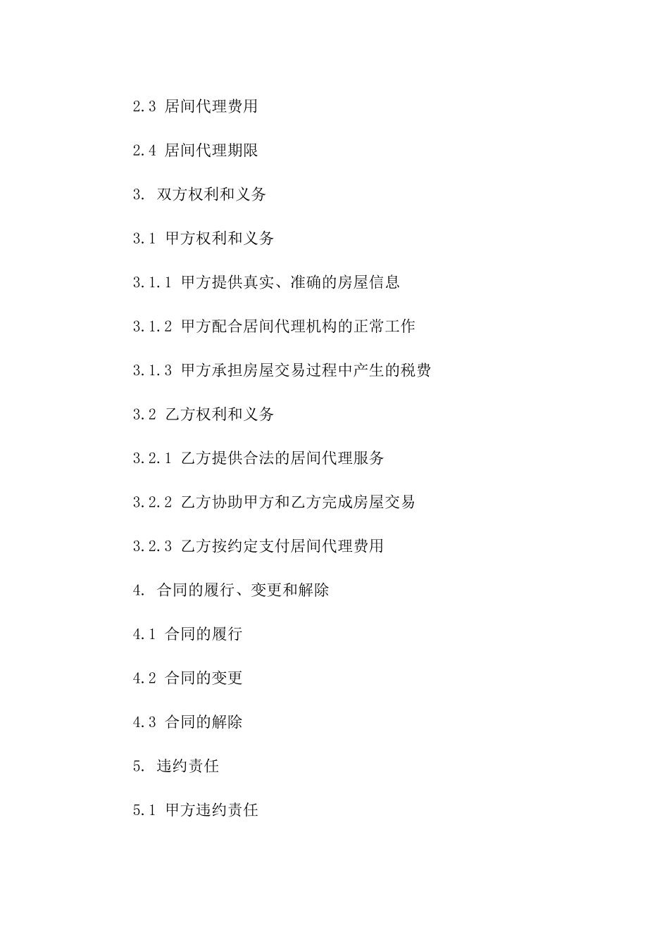 房产居间代理合同范本2024年通用版免费下载一_第3页