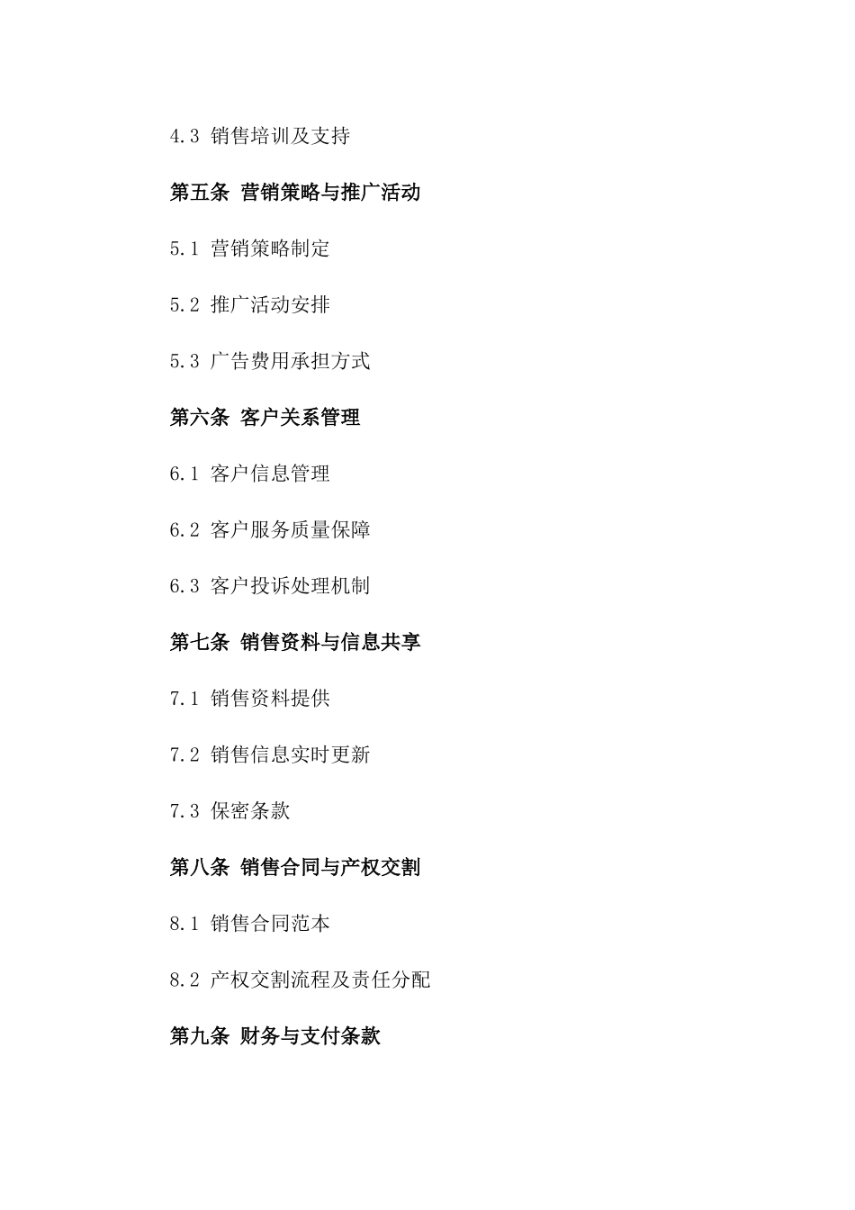 房地产销售代理业务成交协议2024年版版_第3页