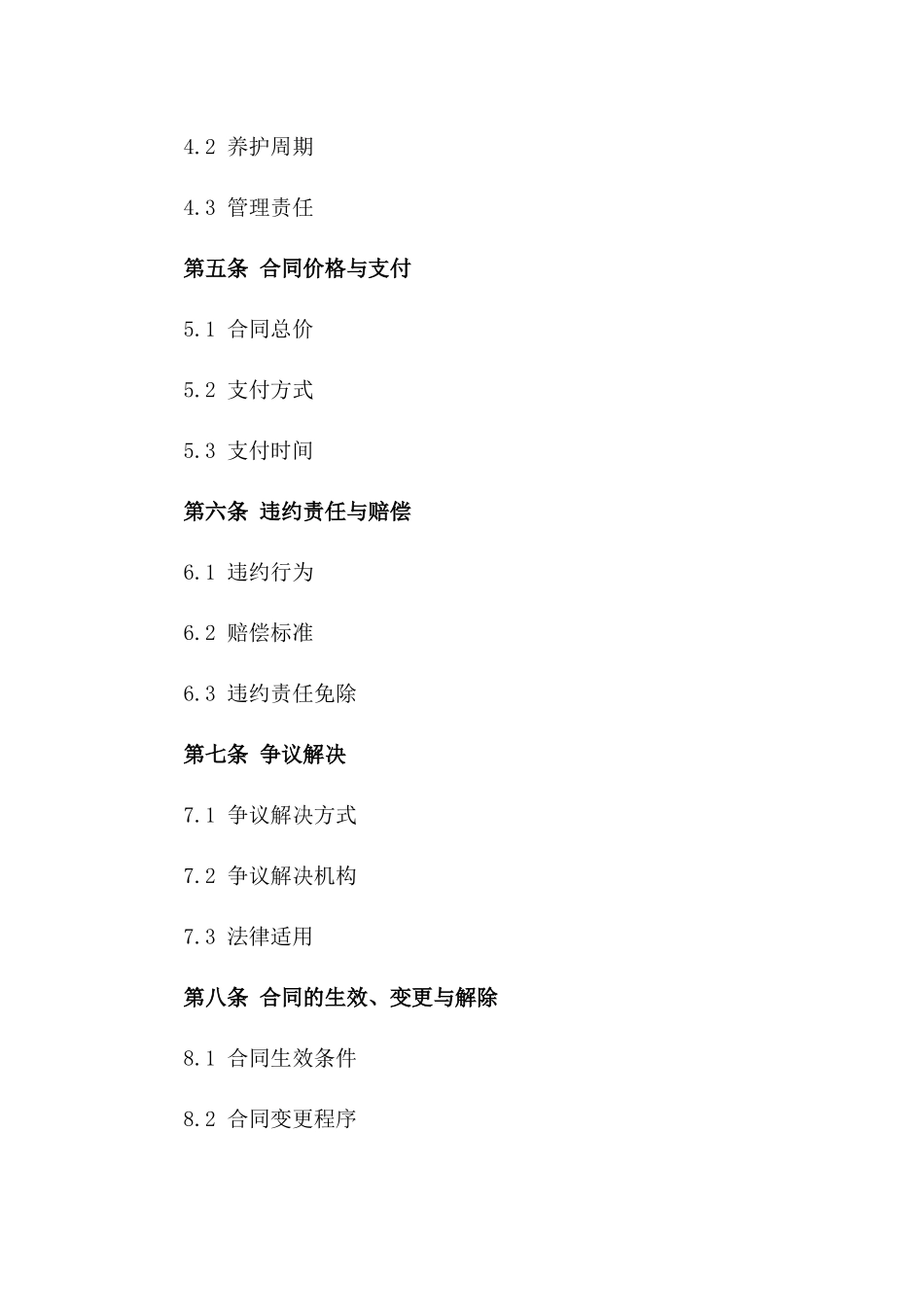 市政路灯工程：2024安装与持续养护协议一_第3页