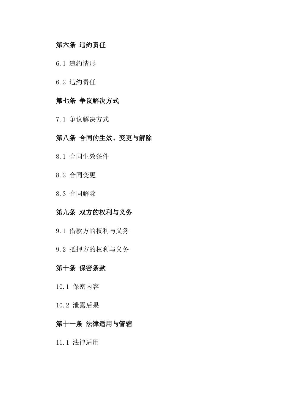 房地产借款抵押补偿协议一_第3页