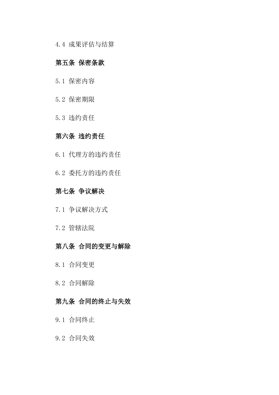 2024年版商业引资代理服务协议一_第3页