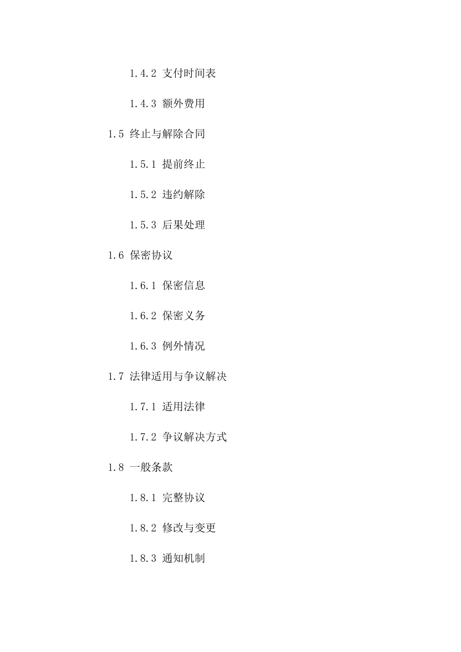 专业顾问聘任协议2024版一_第3页