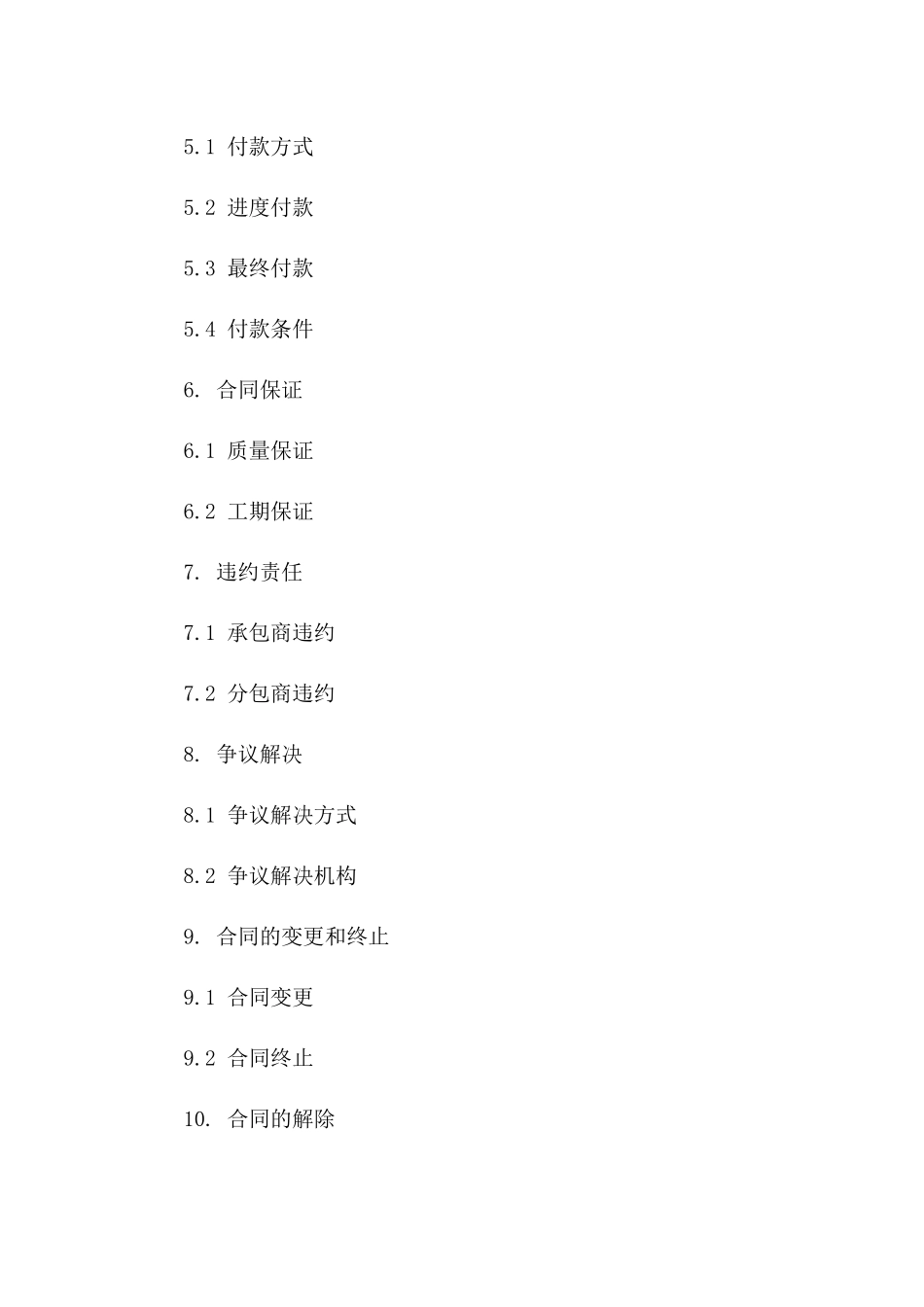 2024年标准分包合作合同范例一_第3页