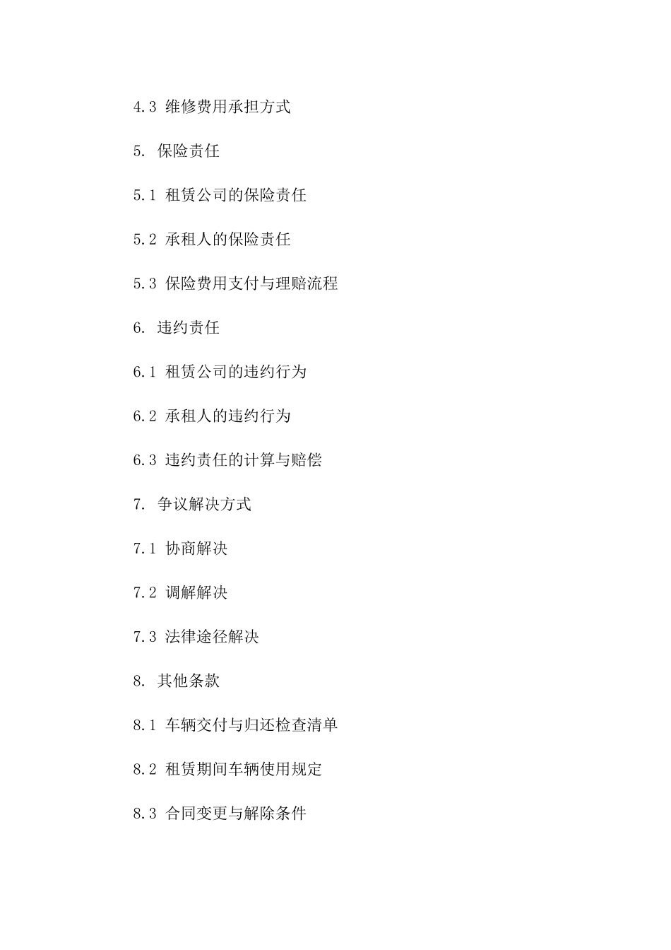 工程用车租赁业务协议详例（2024版）版_第3页