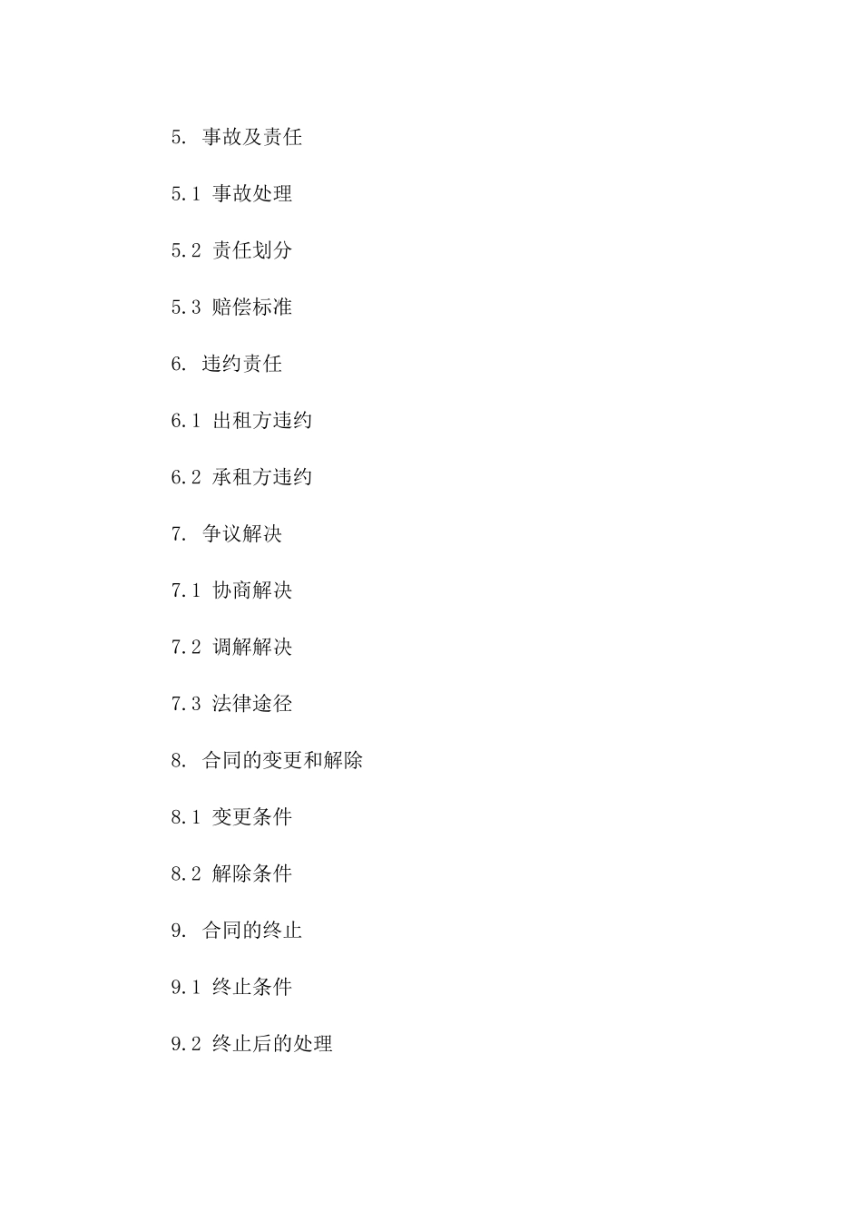 专业汽车出租协议模板(2024修订版)一_第3页