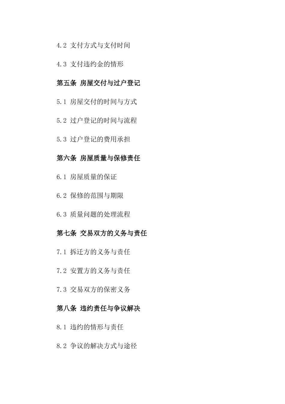 2024年标准个人拆迁安置房产交易协议范本_第2页