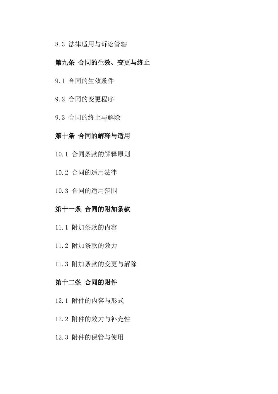 2024年标准个人拆迁安置房产交易协议范本_第3页