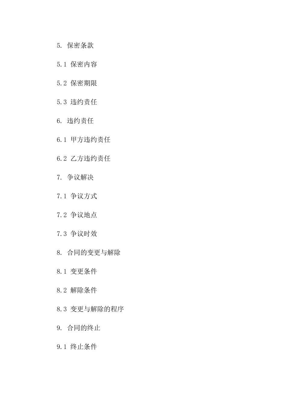 小蜜蜂年度2024协议模板规范版_第3页