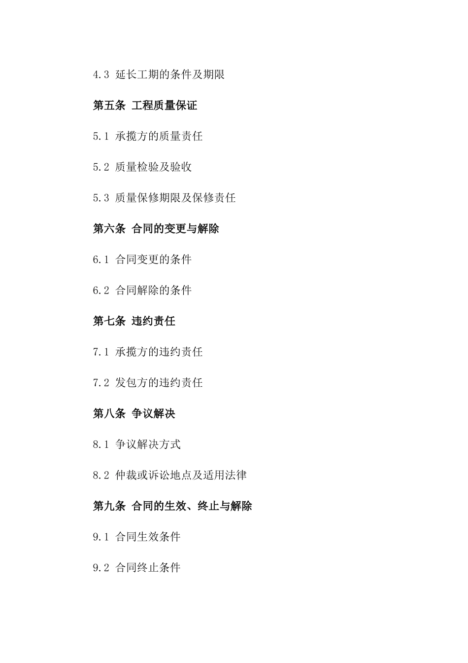 建筑工程楼房项目承揽协议模板2024版_第2页