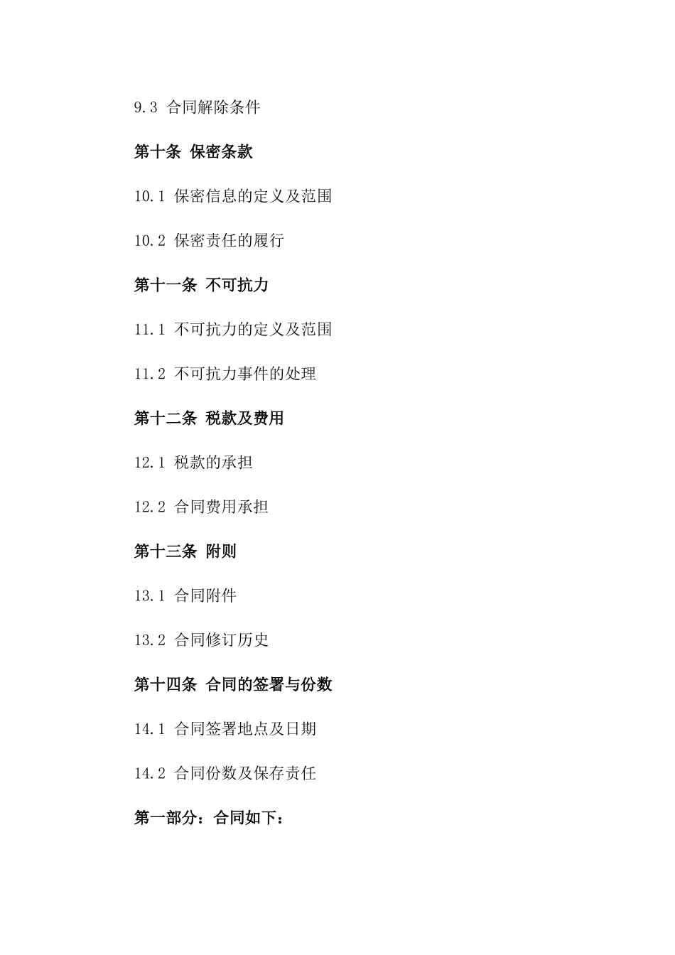 建筑工程楼房项目承揽协议模板2024版_第3页
