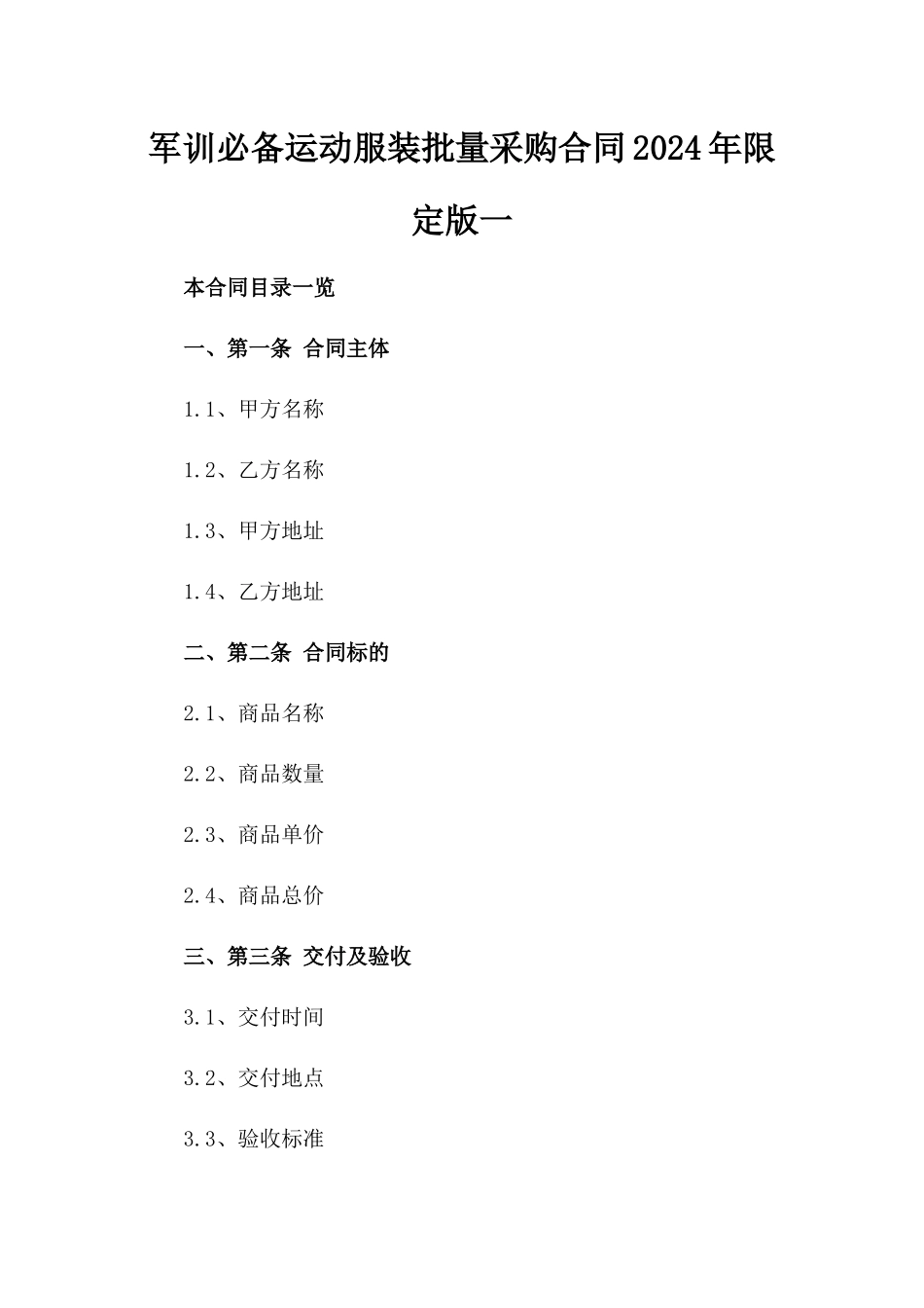 军训必备运动服装批量采购合同2024年限定版一_第2页
