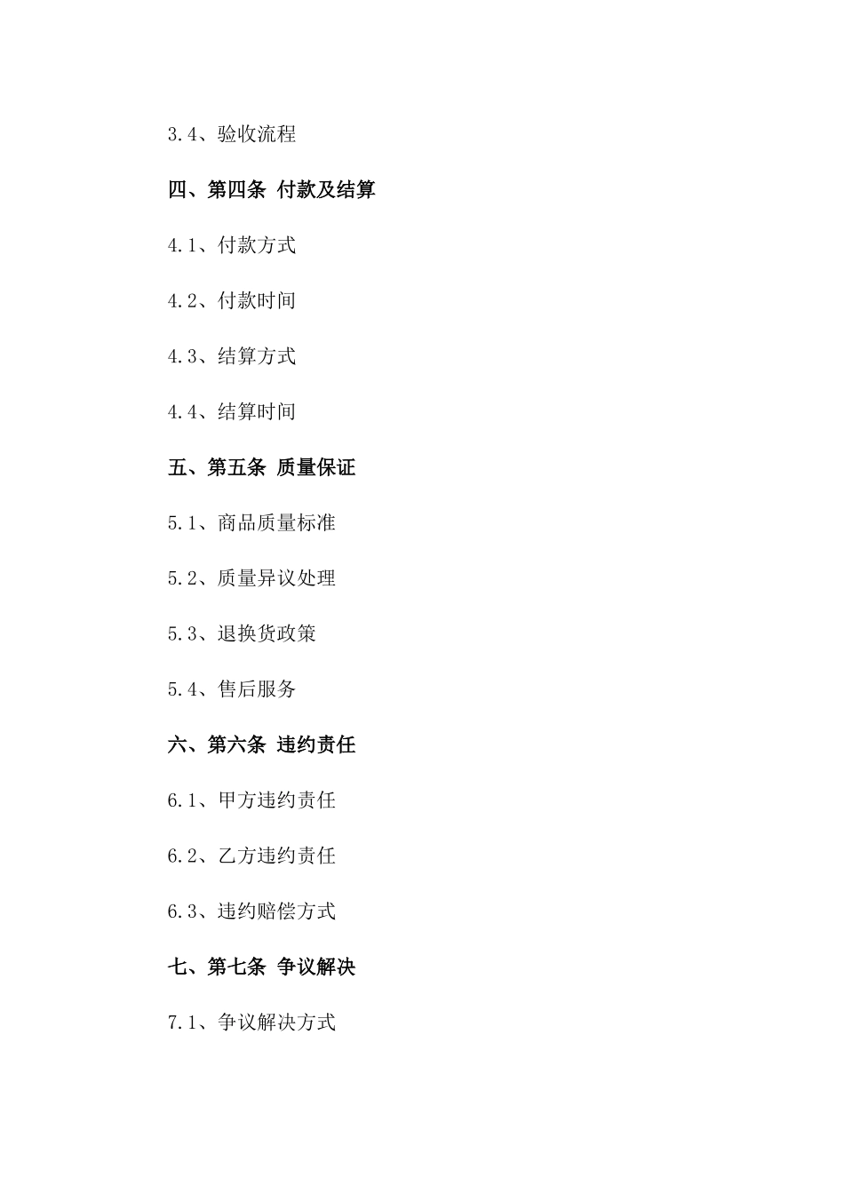 军训必备运动服装批量采购合同2024年限定版一_第3页