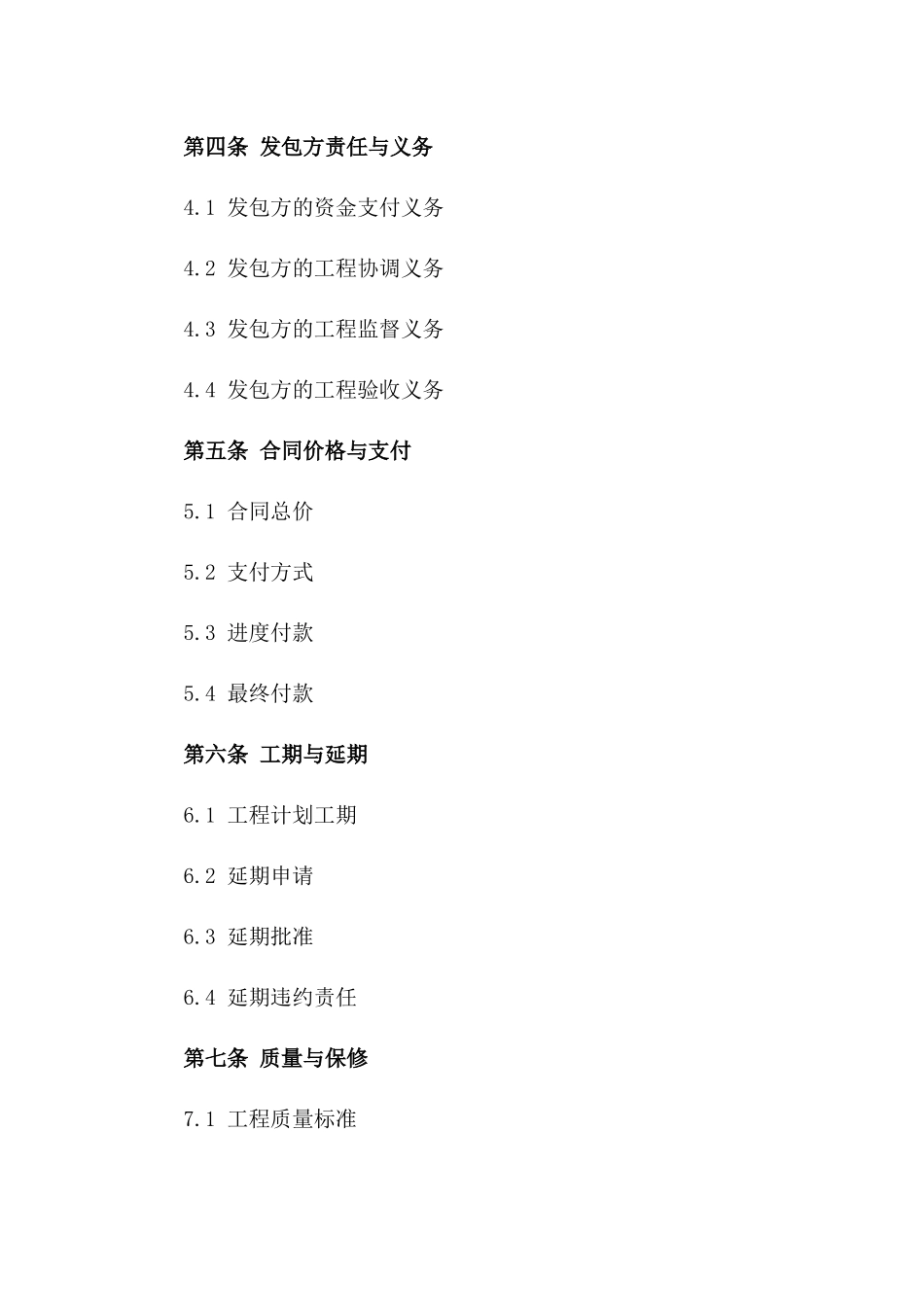 专项消防工程2024劳务承包定制协议版_第3页