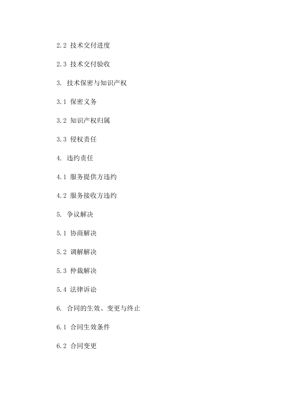 技术服务合作合同2024免费版下载一_第3页