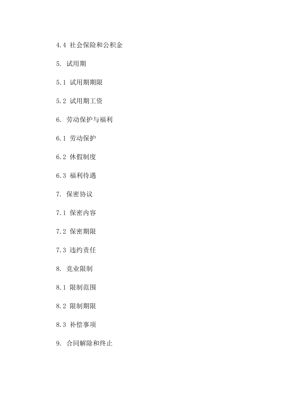 2024年版小型公司全职员工劳动协议范本一_第3页