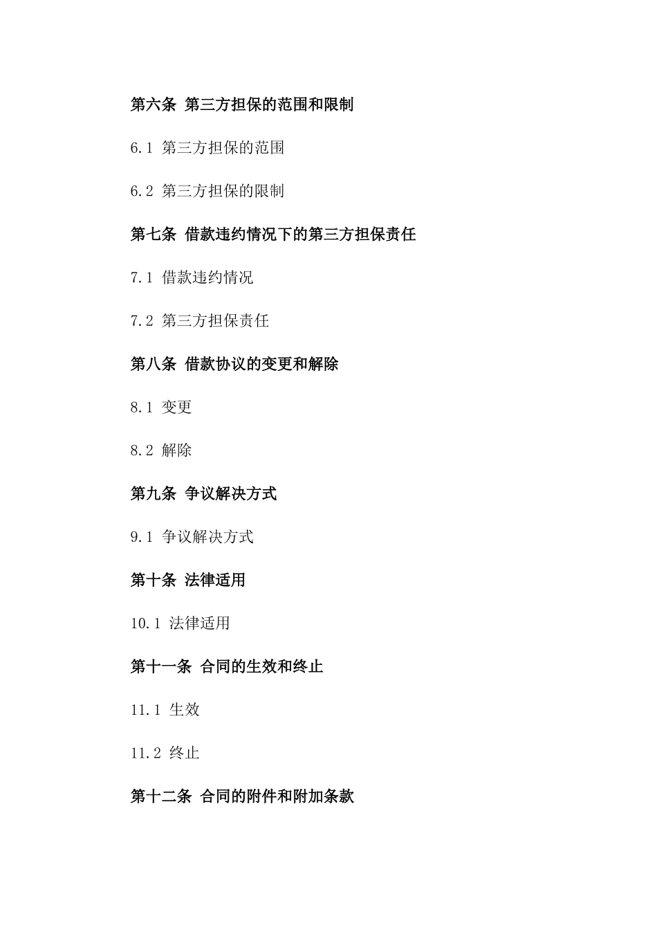 借款协议：第三方担保责任明确版版_第3页