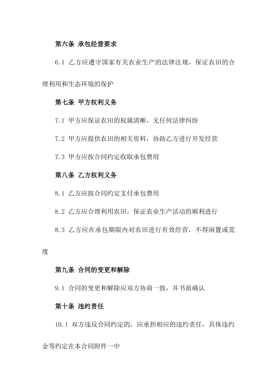 农田开发经营承包协议范例一_第3页