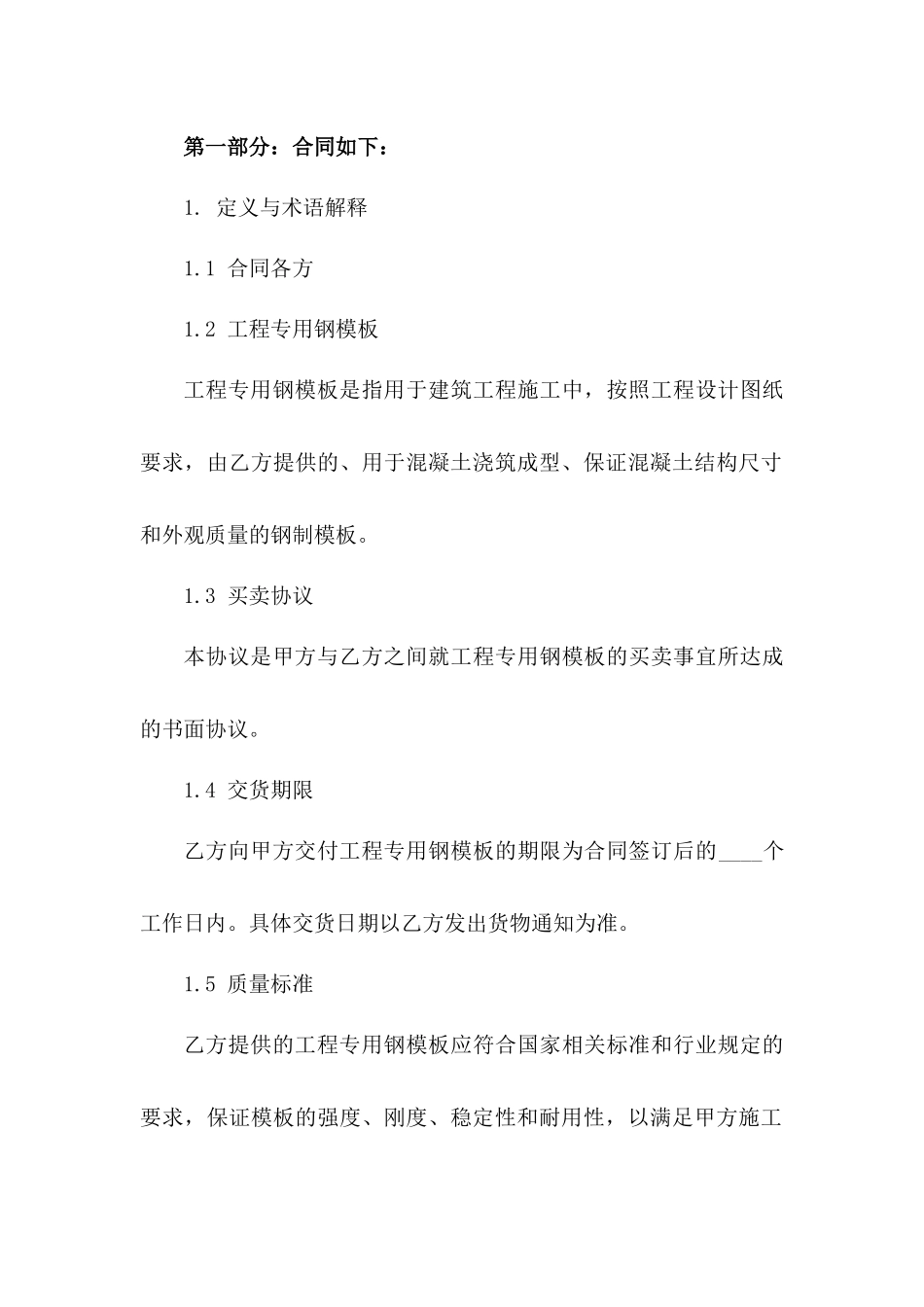 工程专用钢模板买卖协议草案(2024版)一_第3页