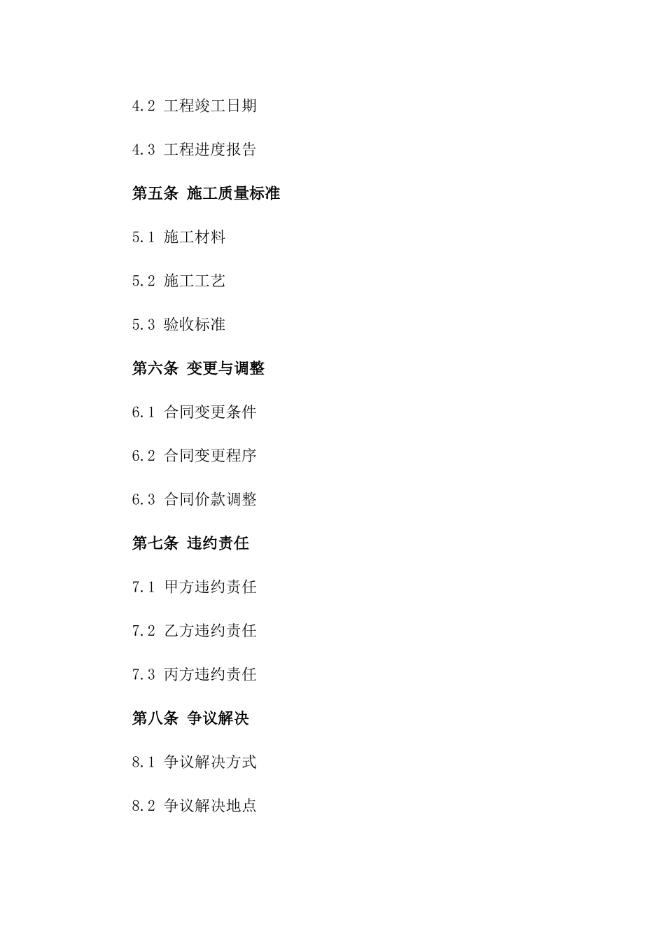 专业彩钢房屋施工2024项目合同一_第3页