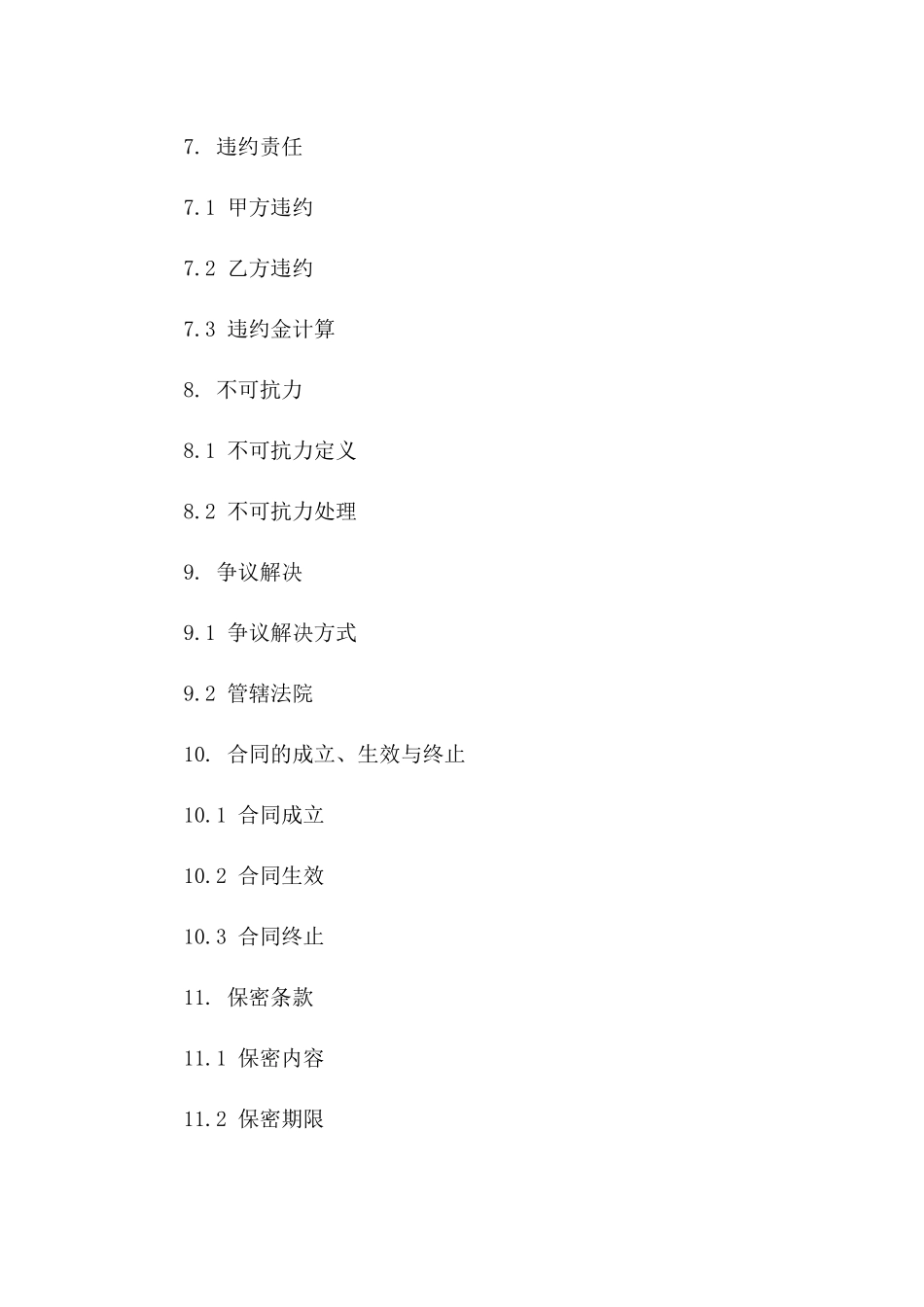 婚纱摄影服务专属协议模板2024版精简版_第3页