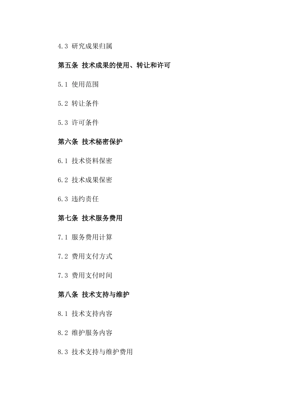 2024年电力技术合作与服务协议样本一_第3页