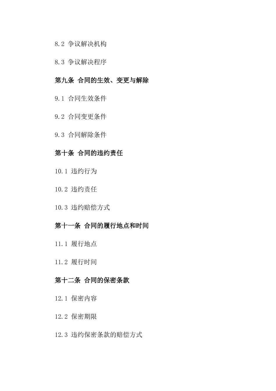 农业合作社2024年成员权益保障合同_第3页