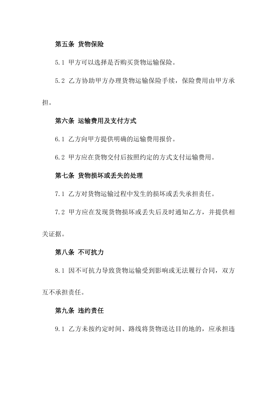 物流公司专用货物运输协议样本一_第3页