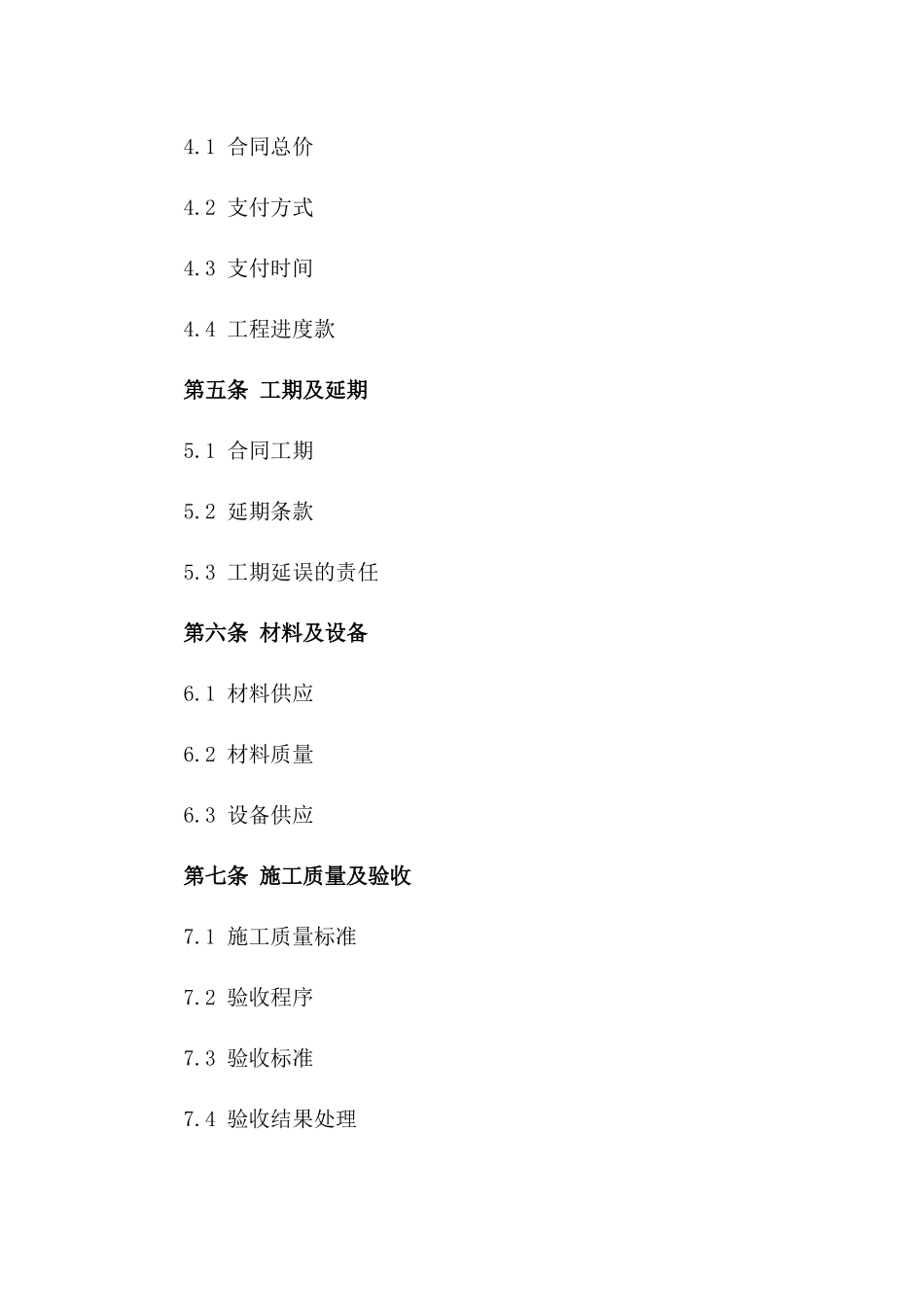 住宅装饰协议标准文本2024年通用版版_第3页