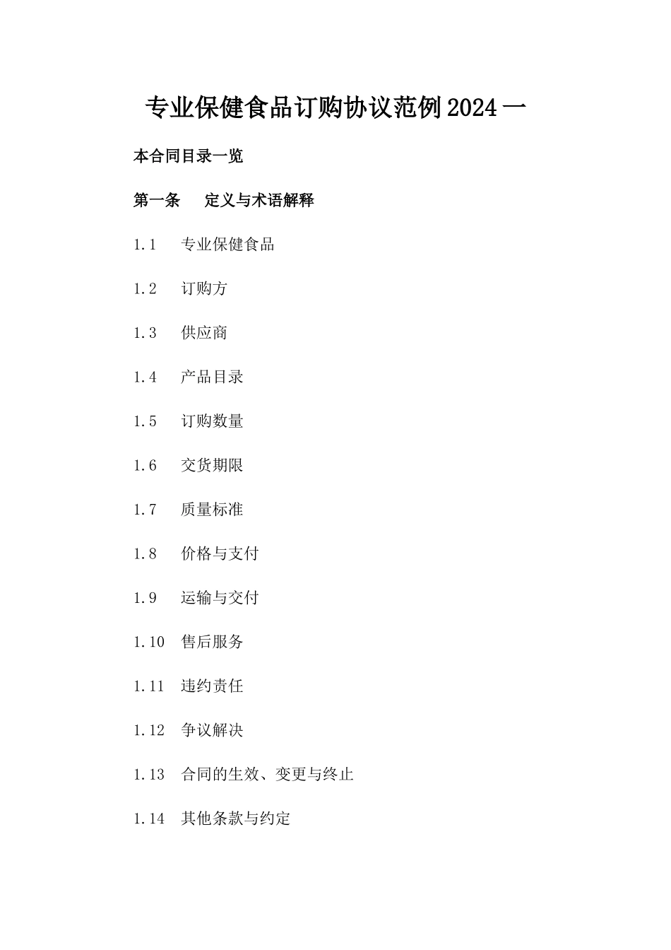 专业保健食品订购协议范例2024一_第2页