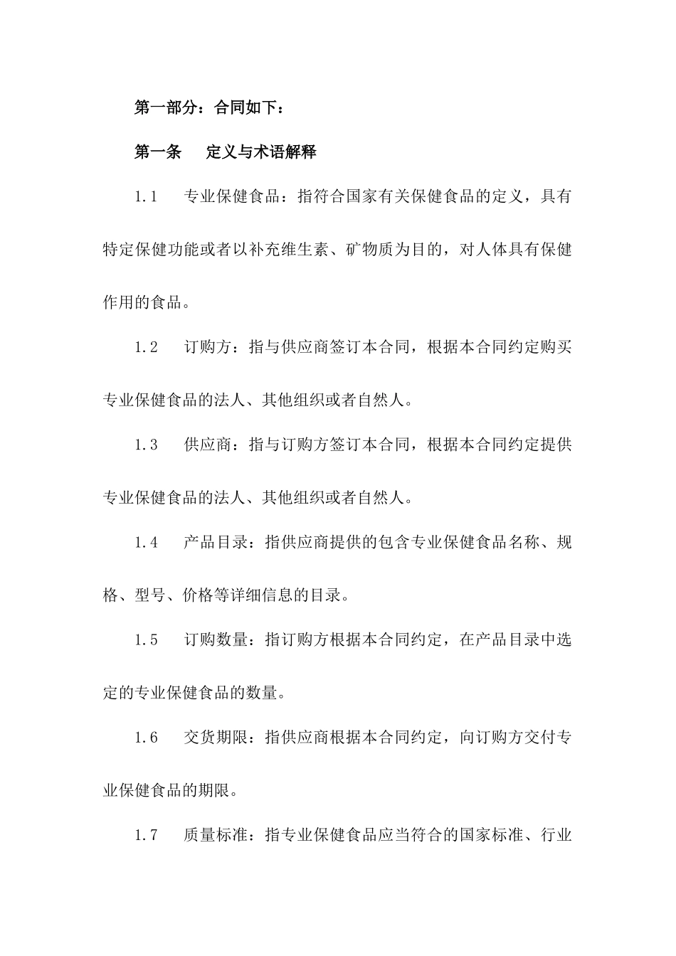 专业保健食品订购协议范例2024一_第3页