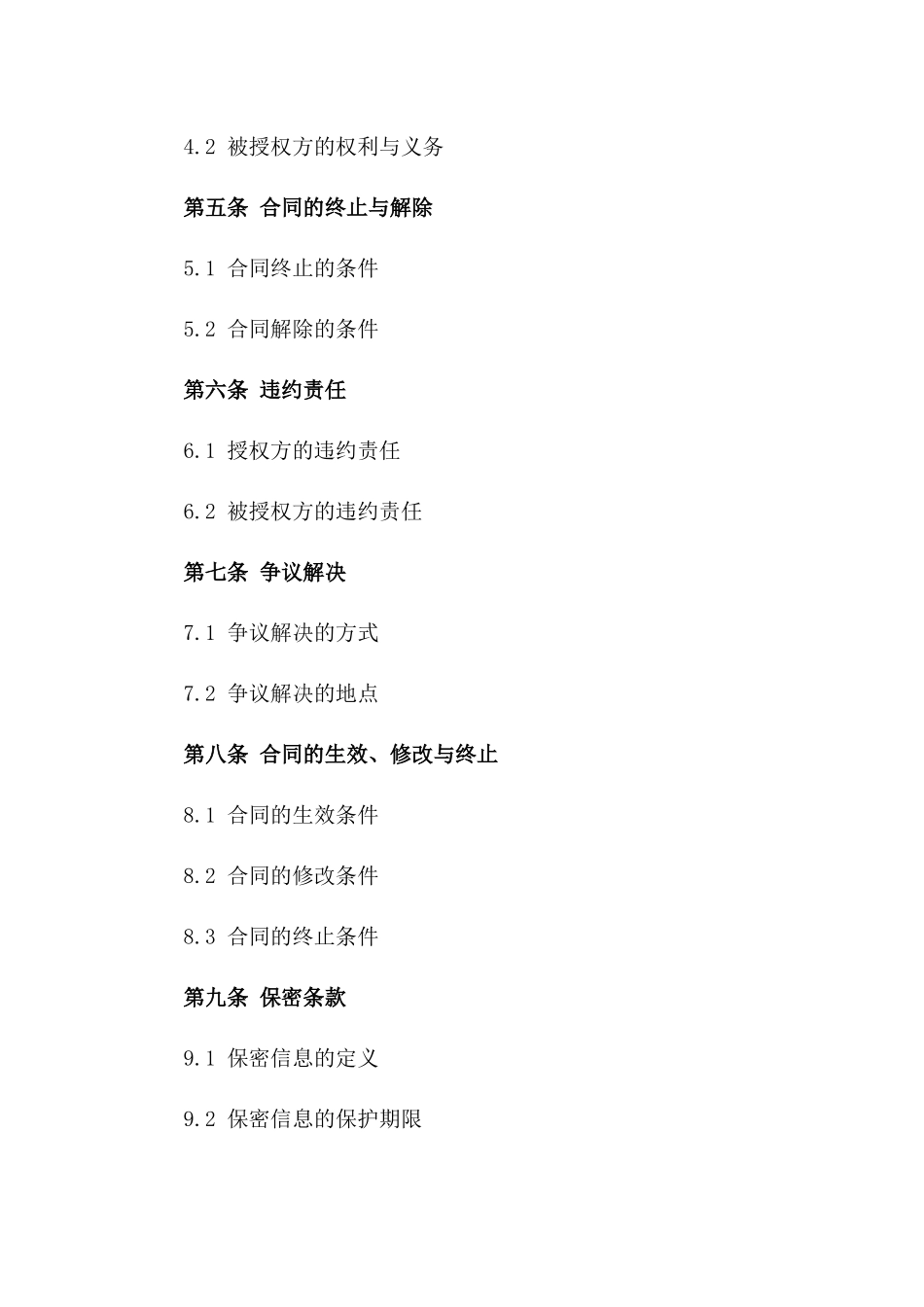 商标授权实操协议：2024年品牌合作条款明确版一_第3页