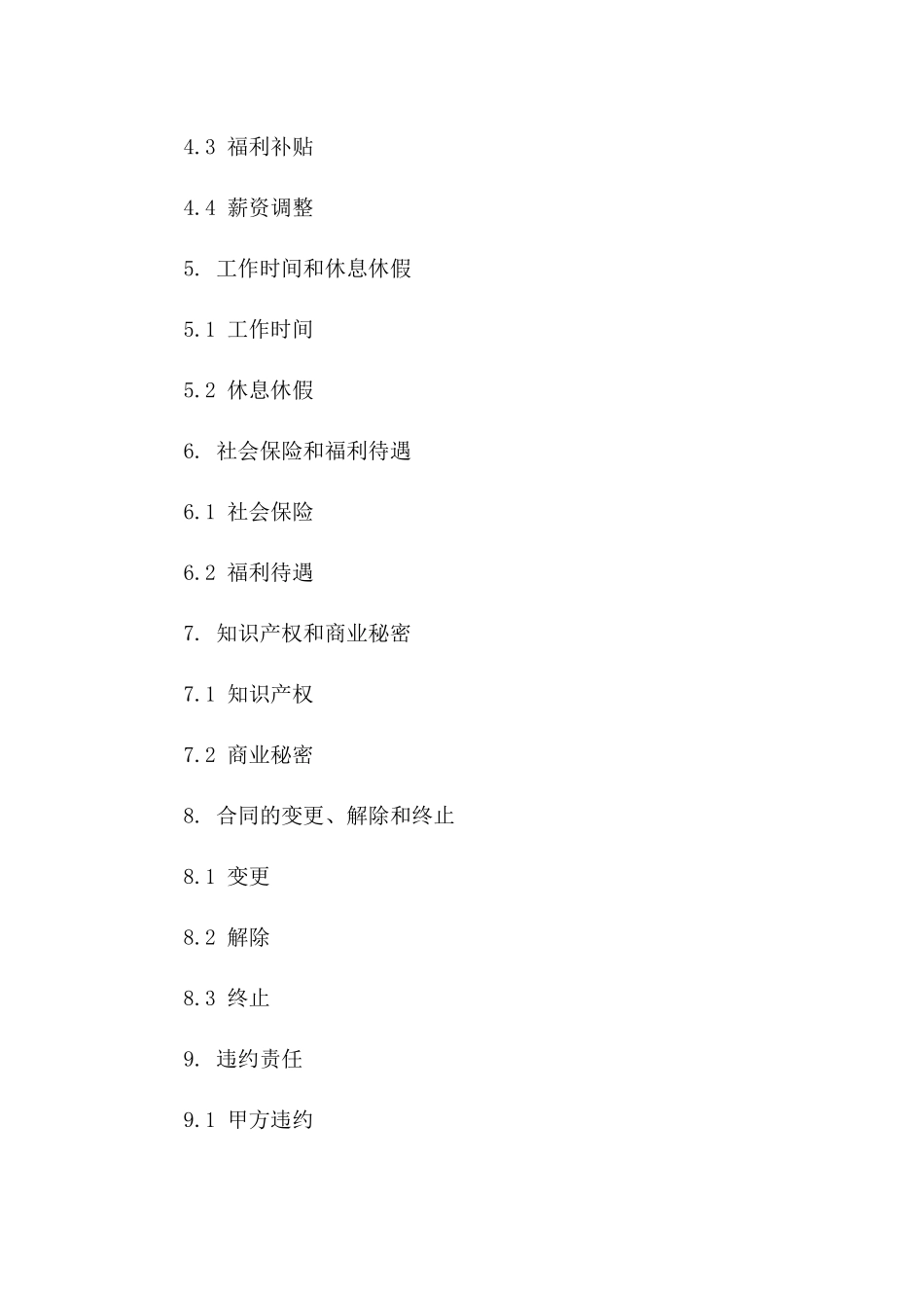 2024年版信息技术工程师岗位聘用合同模板一_第3页