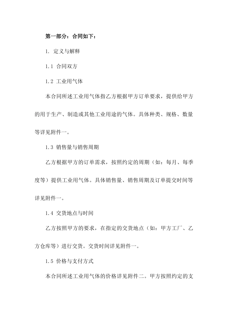 工业用气体销售协议（2024年版）版_第3页