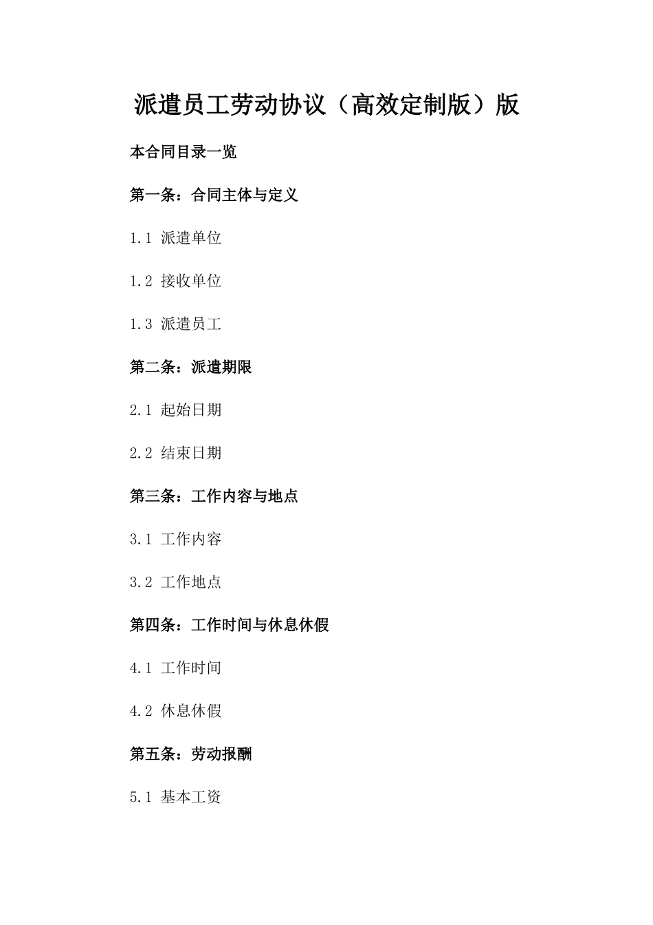 派遣员工劳动协议（高效定制版）版_第2页