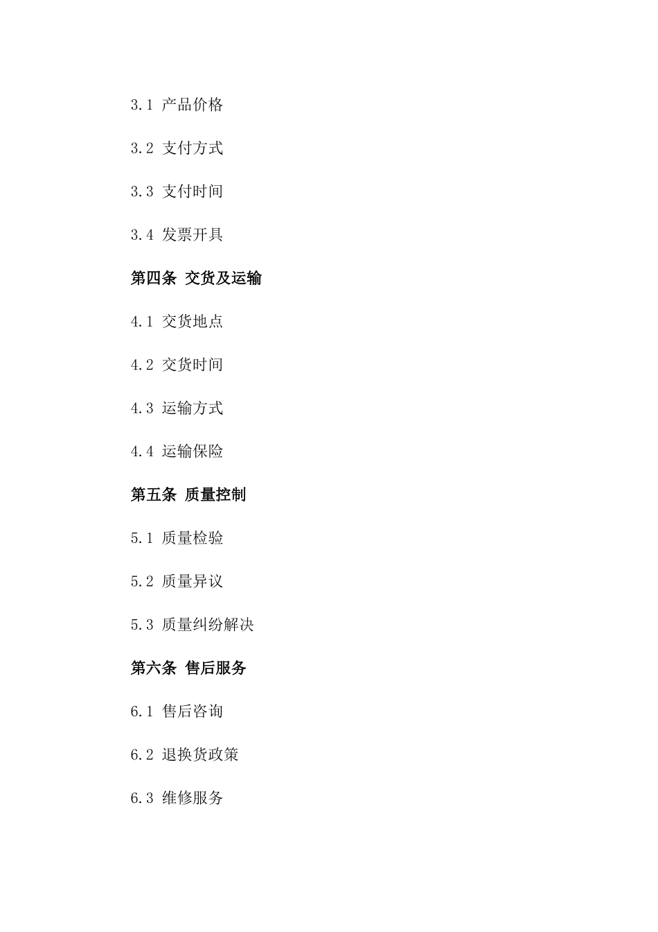 年度香菇产品买卖协议范本2024版_第3页