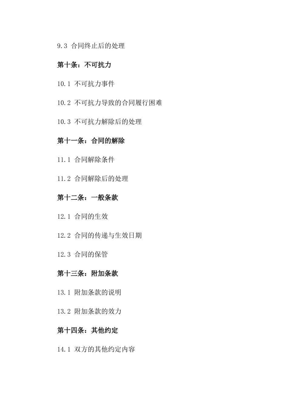 2024年标准基坑监测服务协议范本_第3页