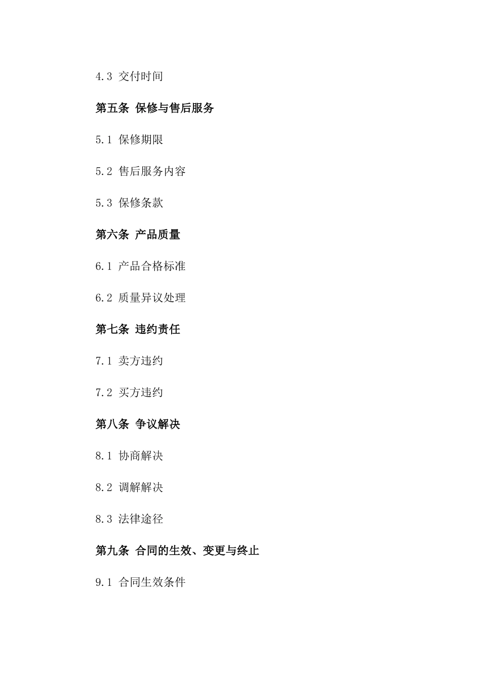 智能投影仪交易协议示例版_第3页