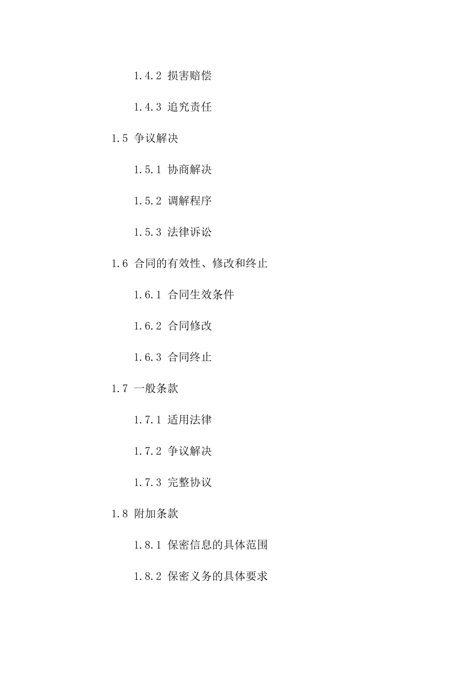 合作方保密合同标准文本（2024修订版）_第3页