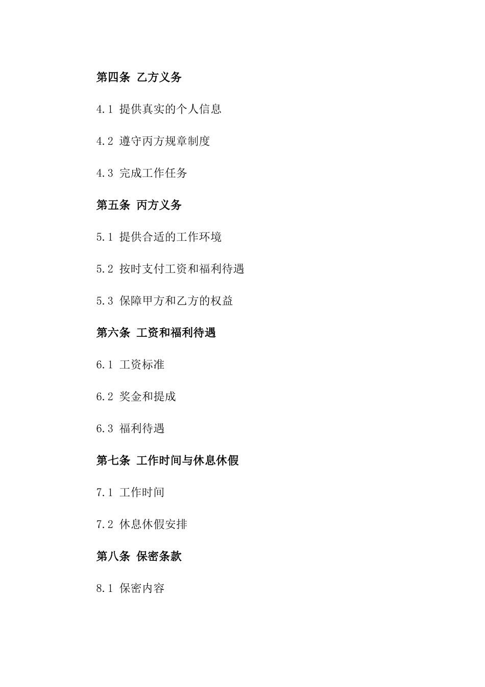 劳务输出个人协议2024年版_第2页