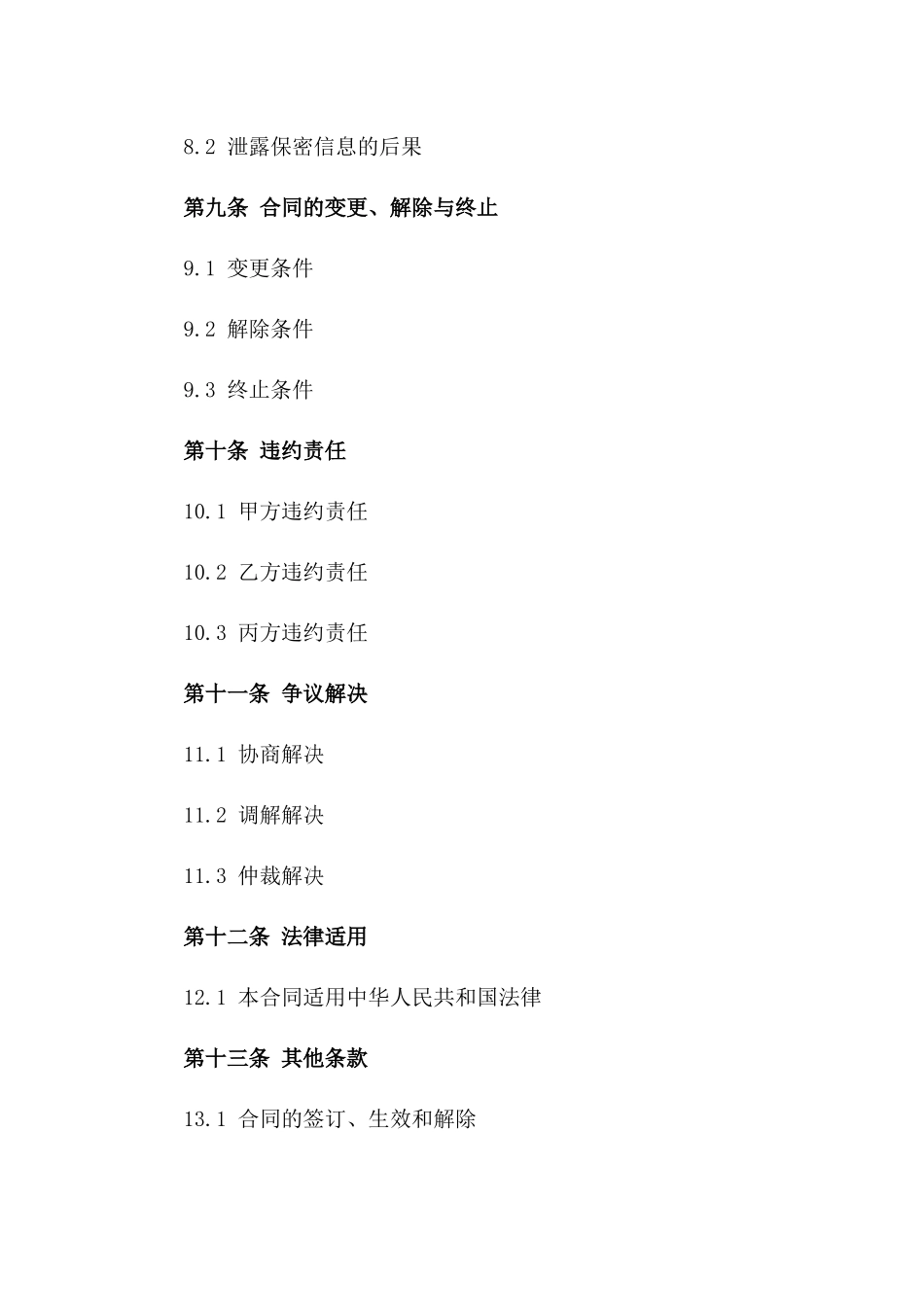 劳务输出个人协议2024年版_第3页