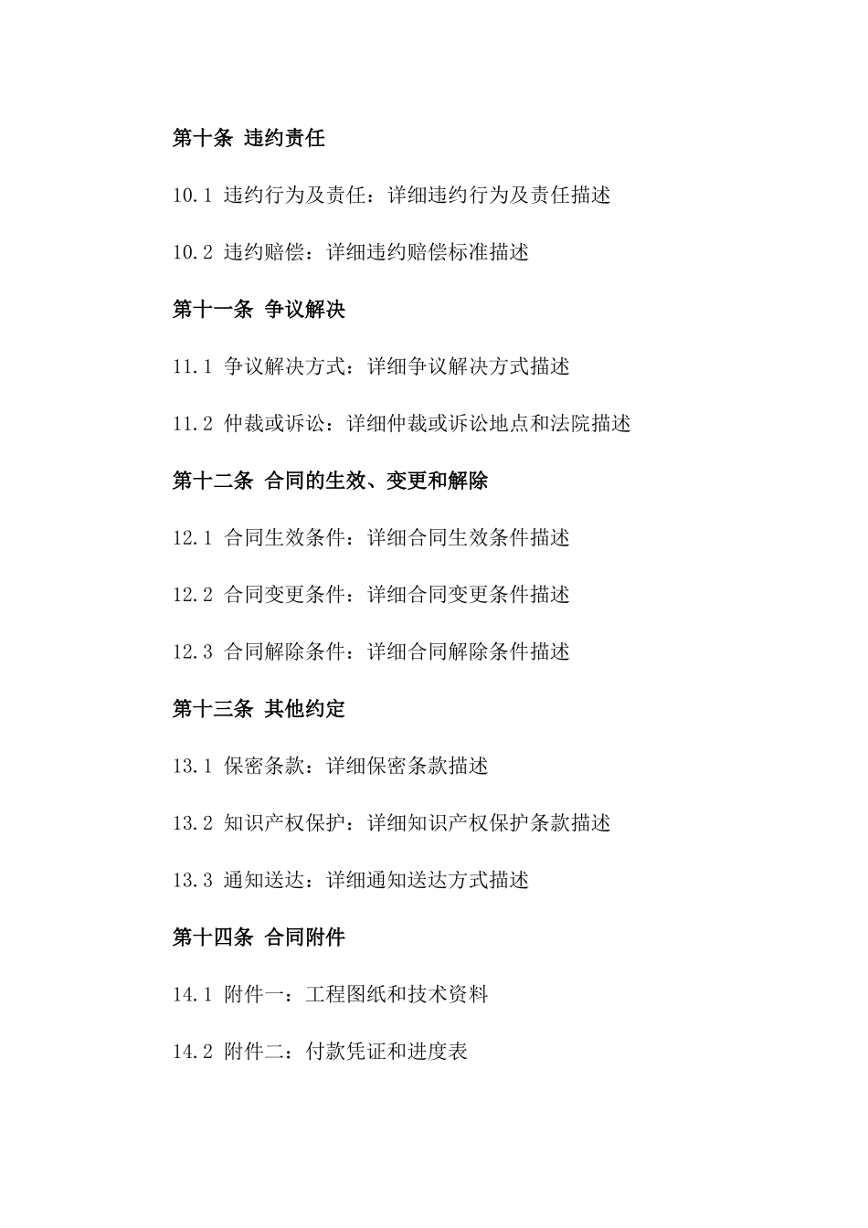 2024年城市综合体机电安装工程分包劳务协议_第3页