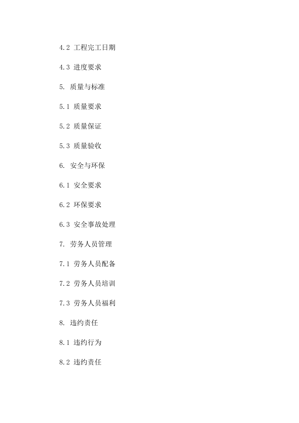 建筑工地架子工劳务分包协议示例版_第3页