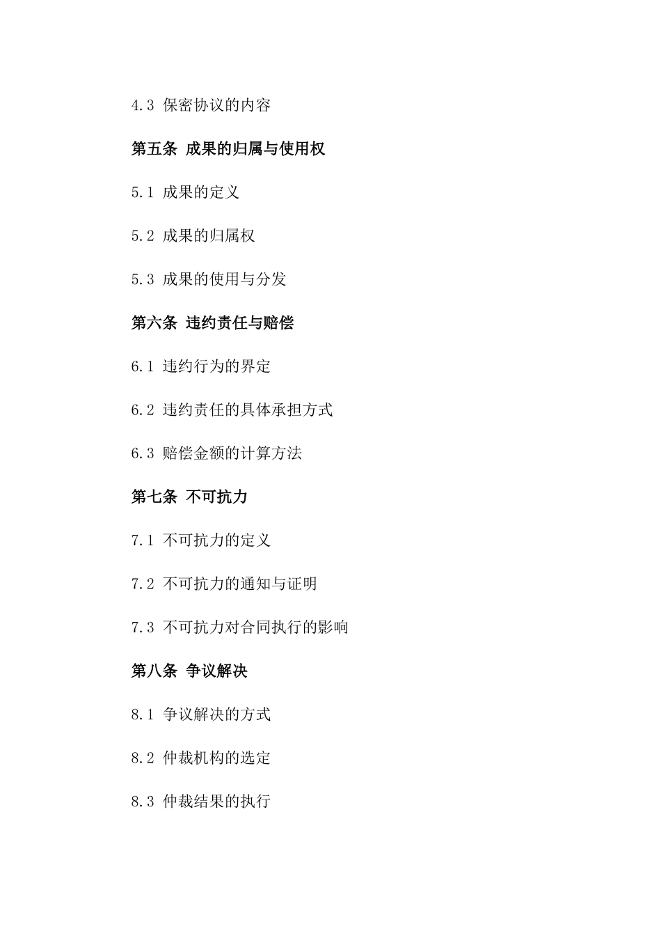 专业营销顾问服务协议模板2024年版版_第3页